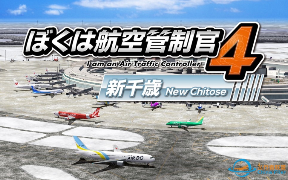 [我是航空管制官 4  关卡7]目视进场！政府机与战机编队训练！-5568 