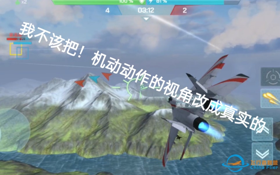 《现代空战3D》把机动动作的视角改成真实，结果我差点吐了-7349 
