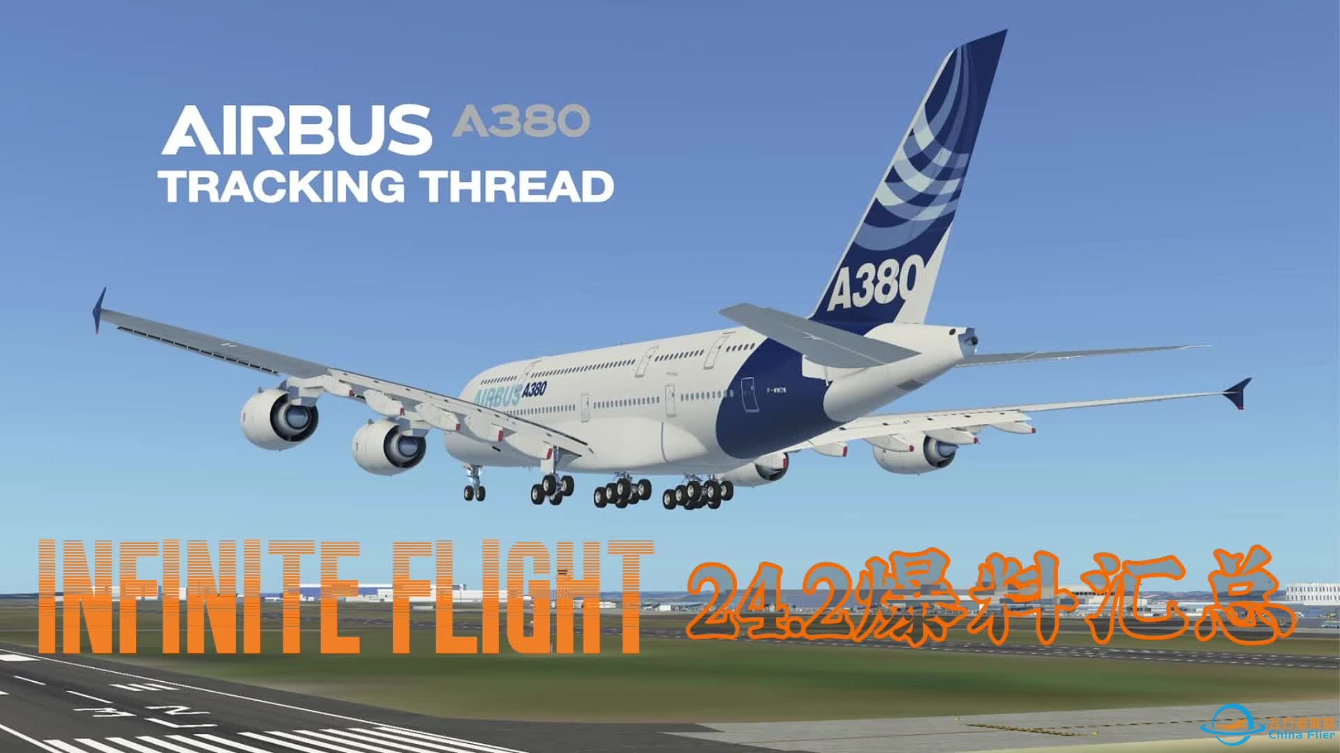 infinite flight 24.2爆料汇总-4653 