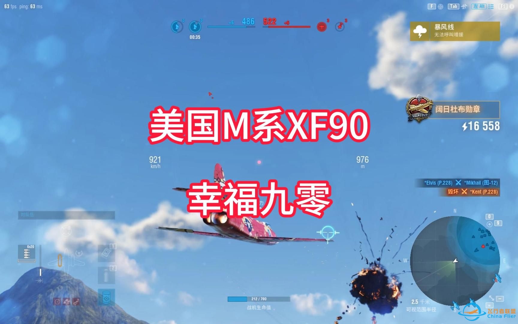 战机世界亚服没有XF90重型战斗机速度非常宽火力非常猛-1533 