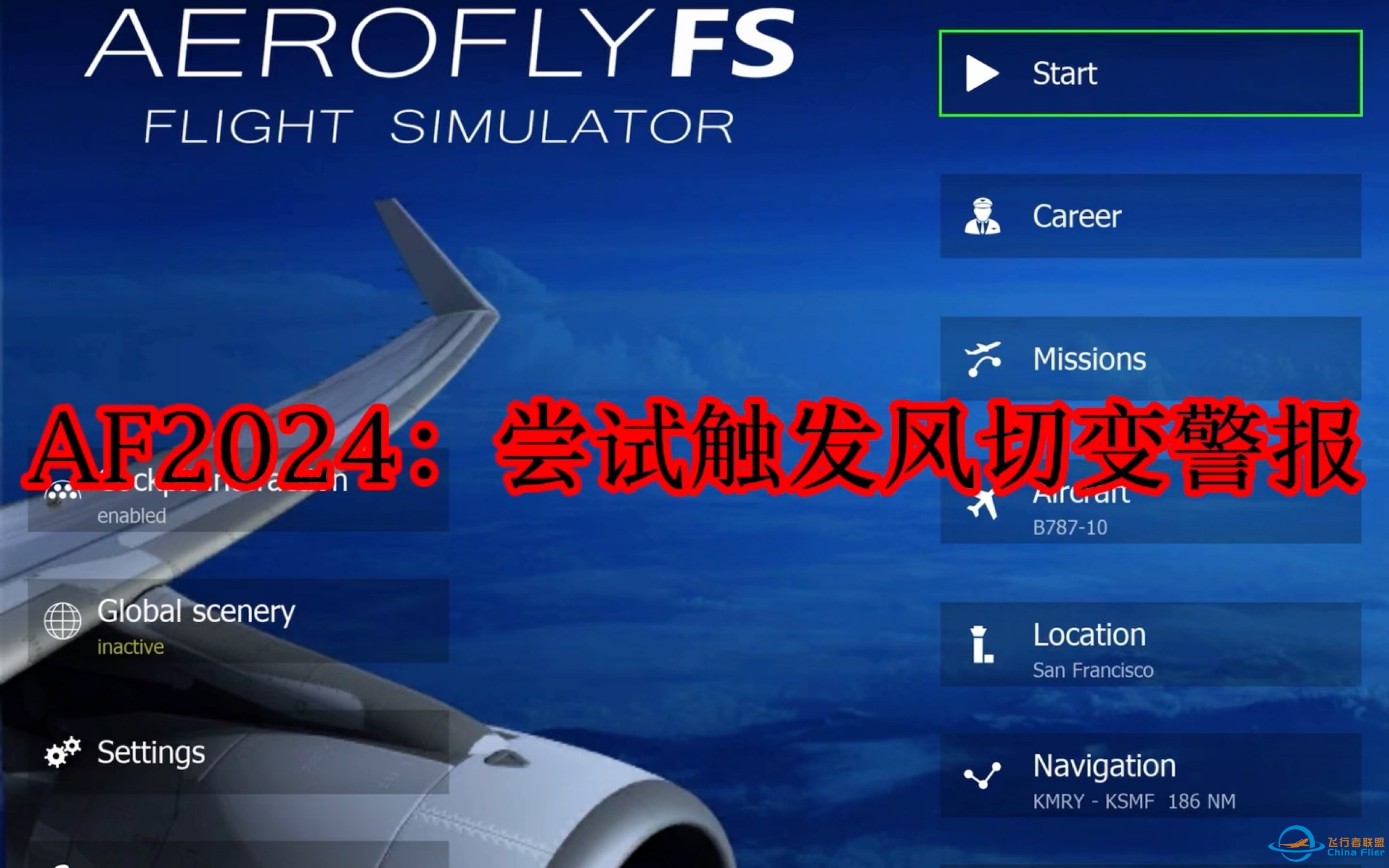 Aerofly FS Global：尝试触发风切变警报-785 