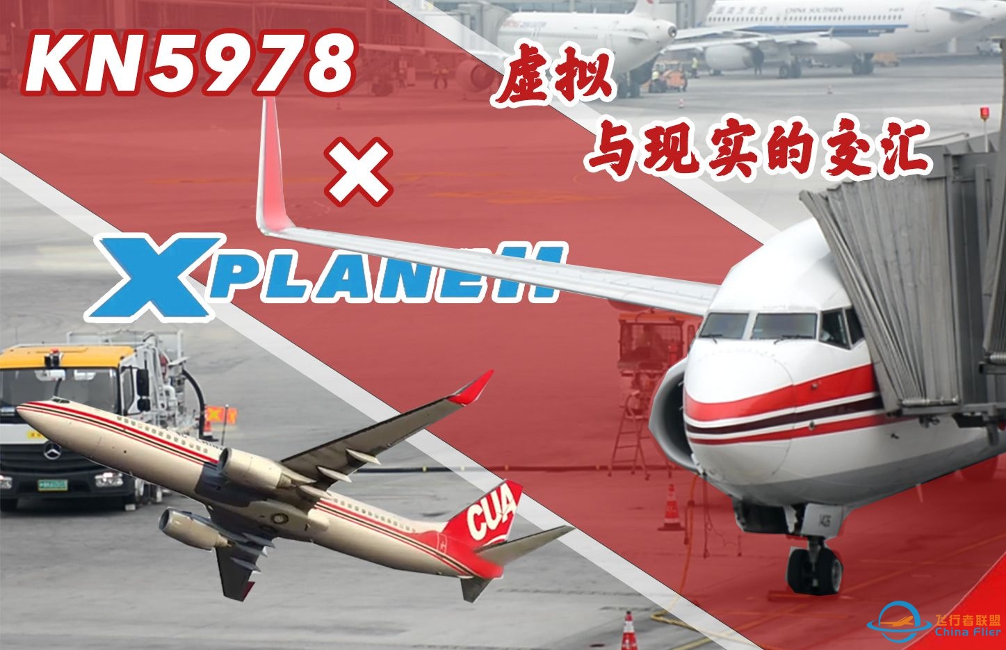 【KN5978×Xplane】快闪式vlog KN5978乘机记录 上海浦东-北京大兴-4406 