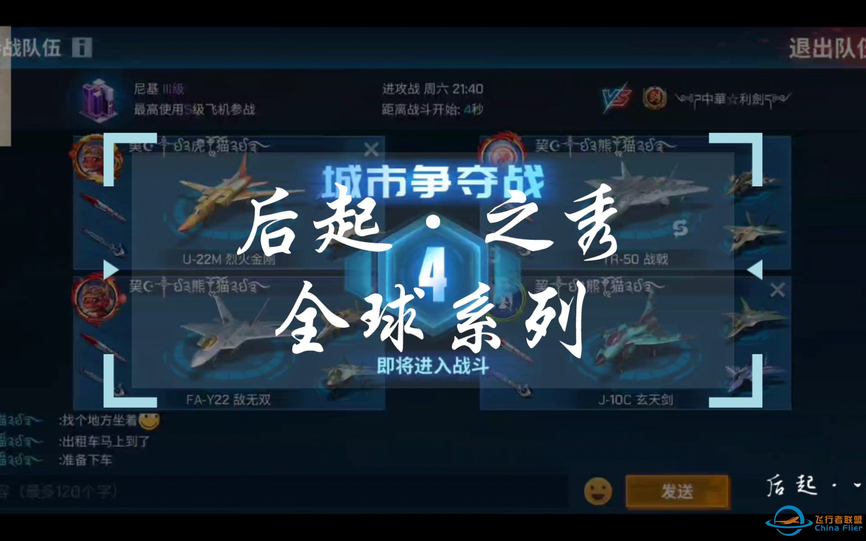 【现代空战3d】后起之秀全球系列-三级城攻城-2787 