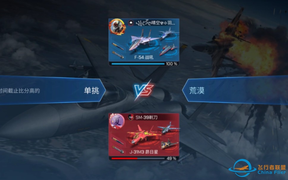现代空战3D 萌新单挑  低战力脆皮机偶遇大佬，失误很多虽胜实败 求指导-9669 