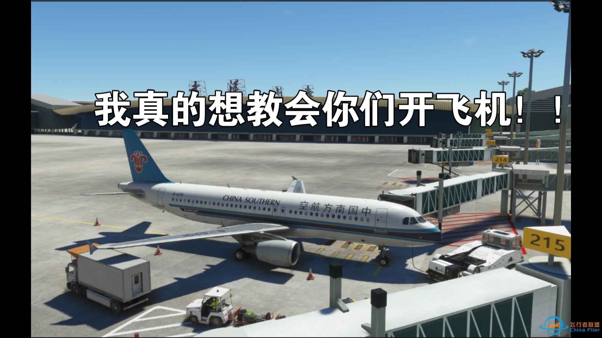 空客A320从冷舱启动到落地关车  武汉-广州完整飞行演示-6518 