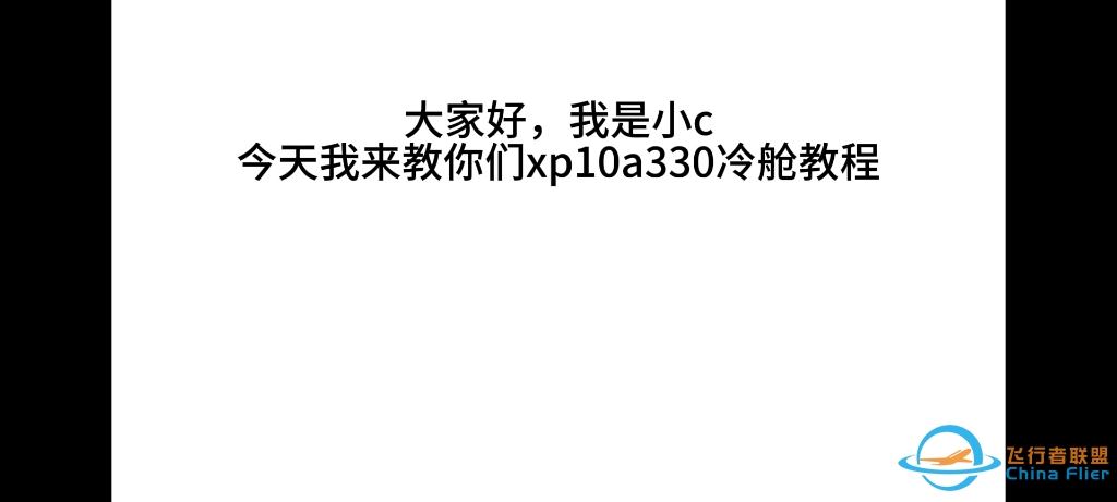 x-plane10MobileA330冷舱启动教程，过会儿发布ILS教程-8518 