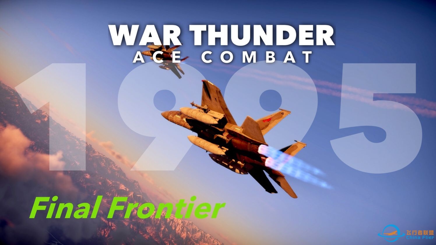 【Final Frontier】“曾记得那片天空之上的血色与深蓝”‖皇牌空战&amp;#x27;&amp;#x27;零&amp;#x27;&amp;#x27;-7319 