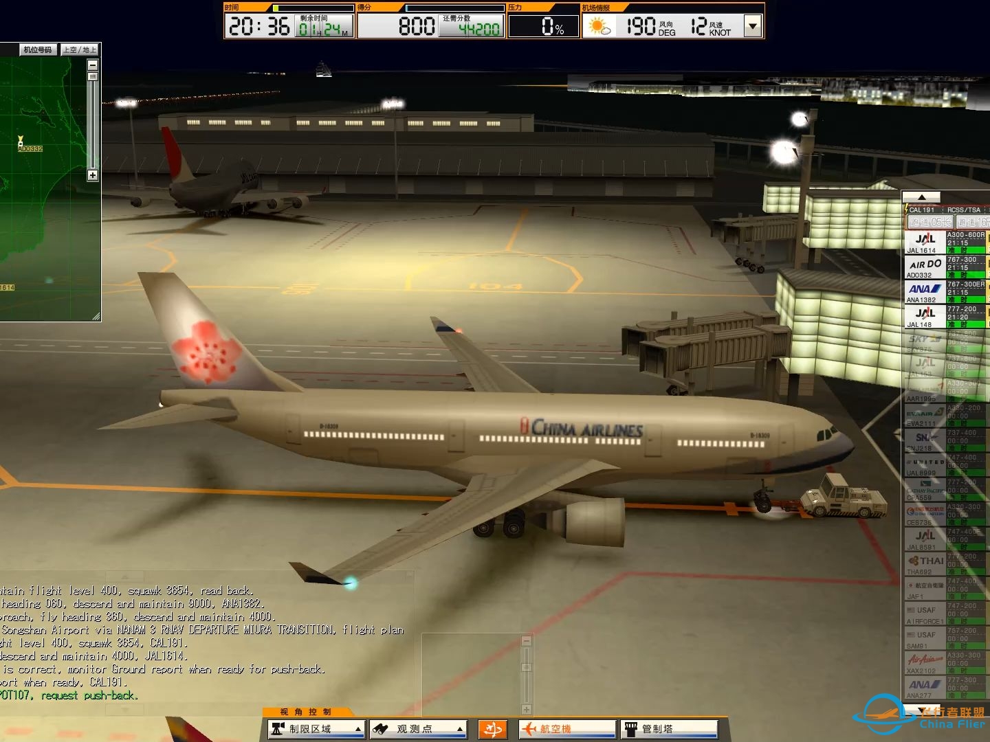 我是航空管制官3:羽田stage6 Pomp-filled night(羽田的夜晚很华丽)-8541 