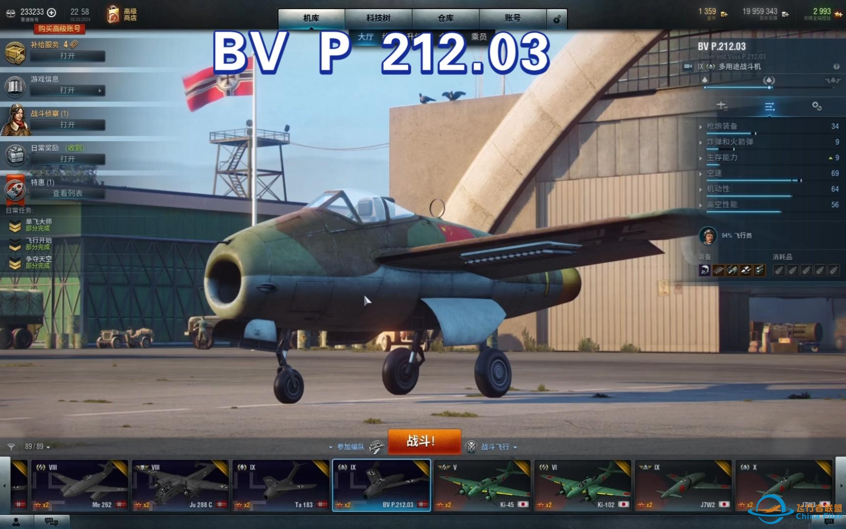 战机世界 wowp 汉斯猫 9机战机 多功能战机 BV P 212.03-2929 