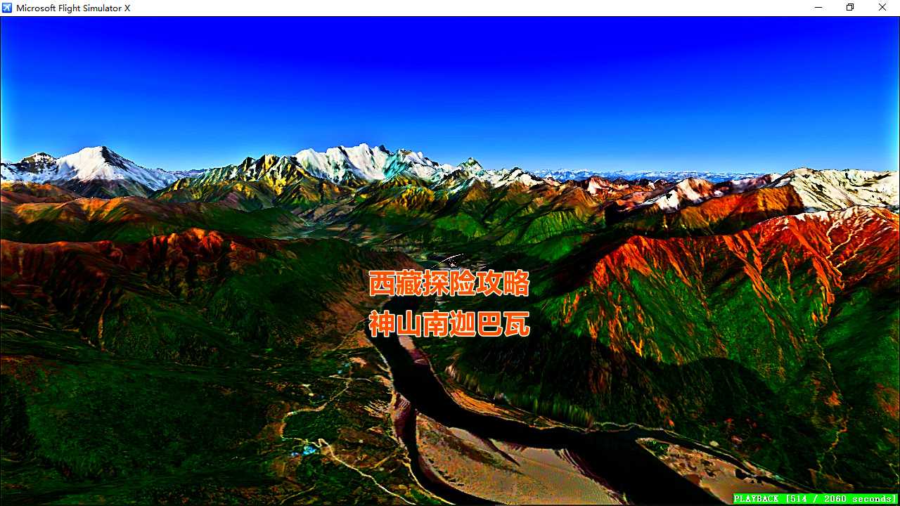 西藏探险攻略《神山南迦巴瓦》-562 