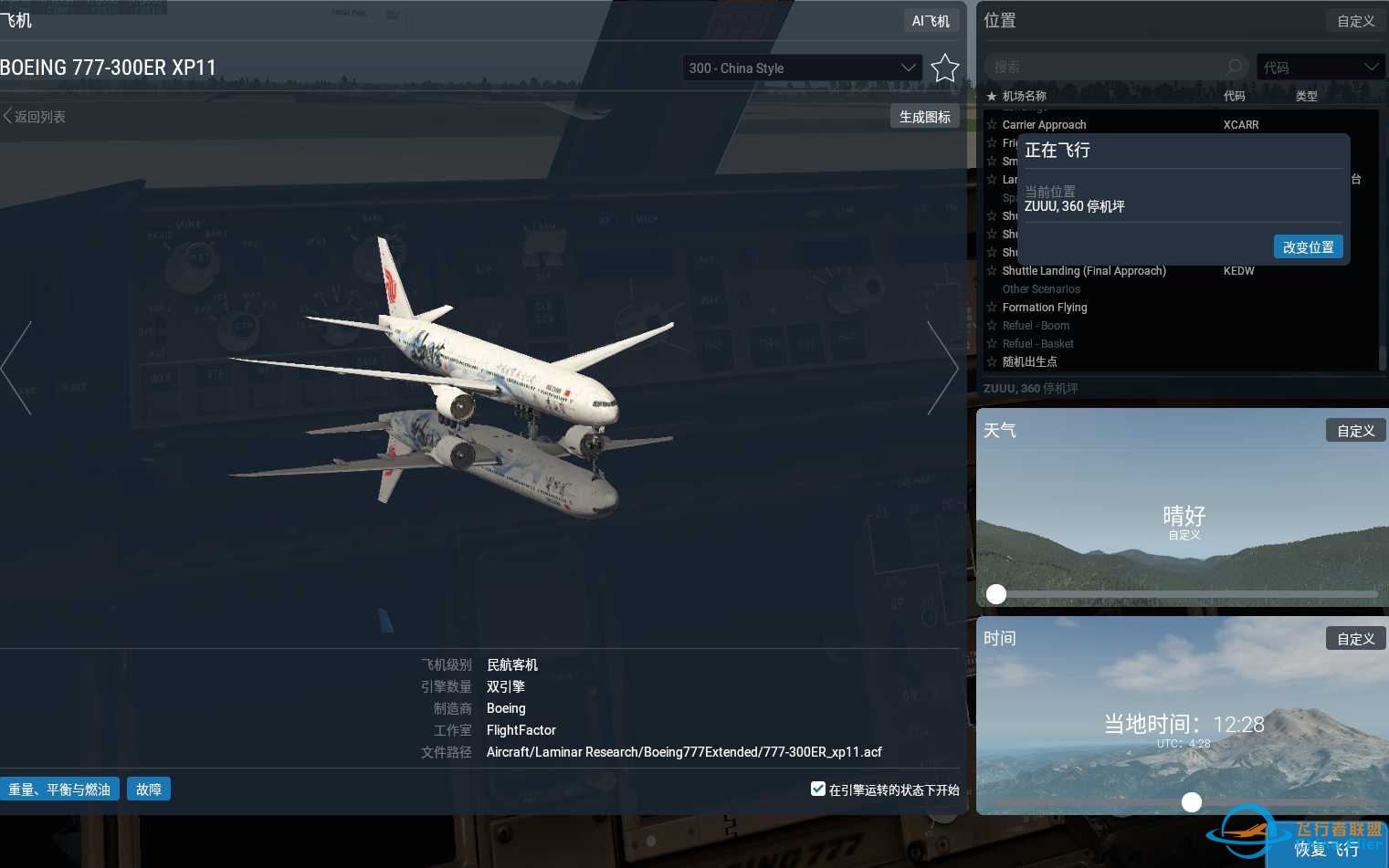 XP11加载机模插件老是黑屏是啥问题-862 