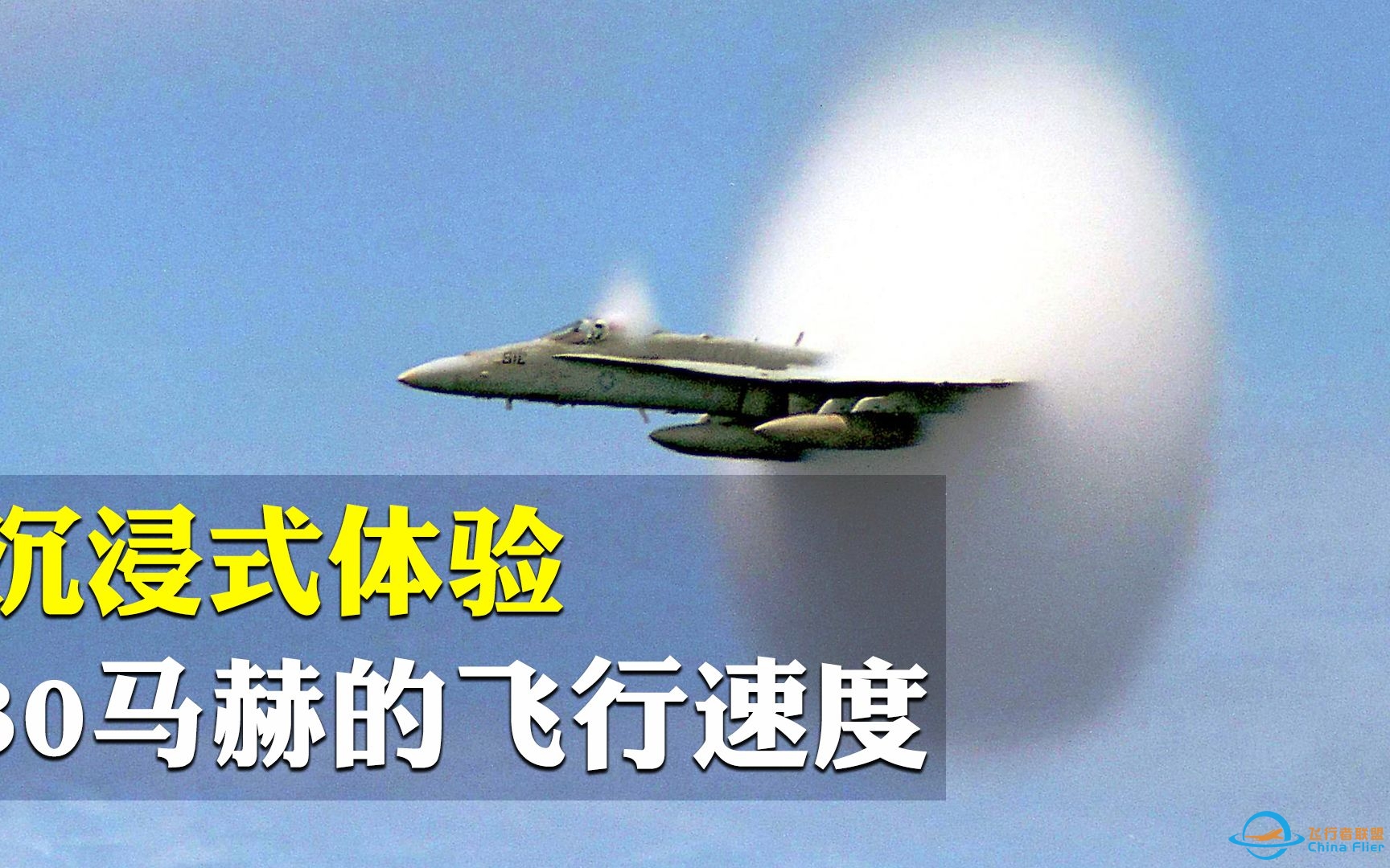 以30马赫的速度贴地飞行是什么体验？-8172 