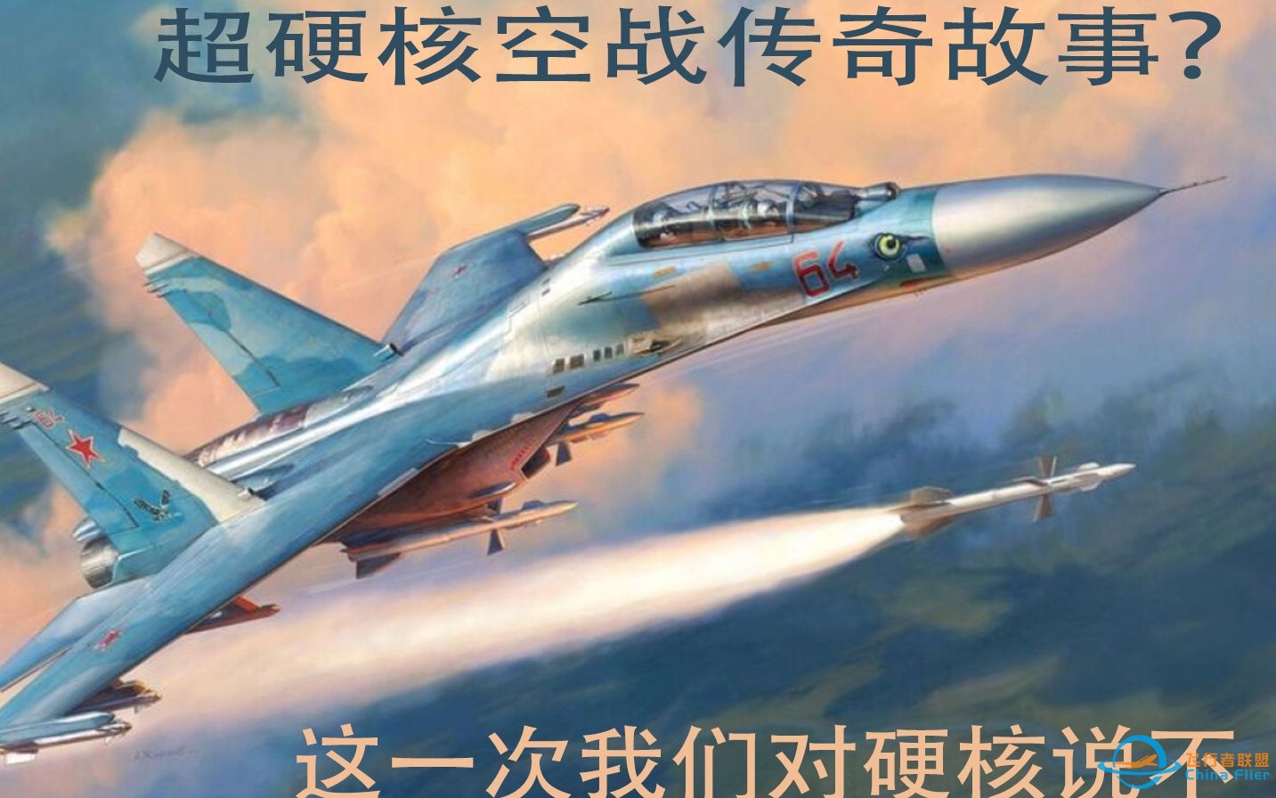 超硬核空战传奇故事?军盲们看了后都笑了-1924 