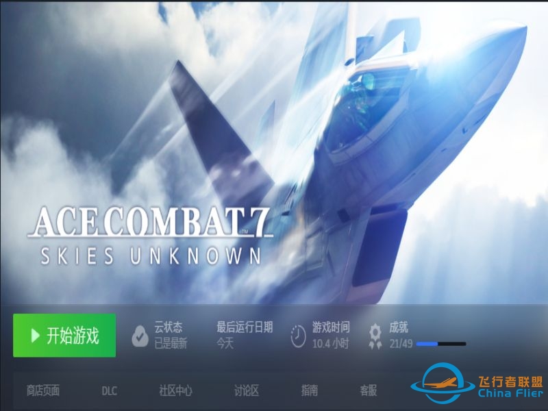关于皇牌空战7打折，萌新入手10个小时后-8131 