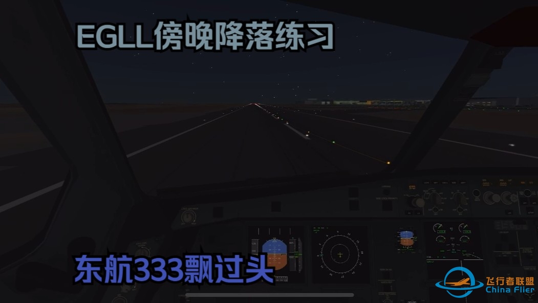 【Infinite Flight】降落练习飘过头的东航333-7984 
