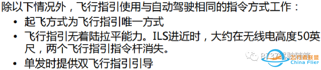 老乔杂谈:如何解读“单发时提供双飞行指引引导”?-3267 