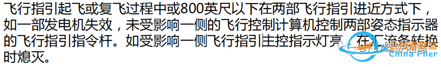 老乔杂谈:如何解读“单发时提供双飞行指引引导”?-8880 