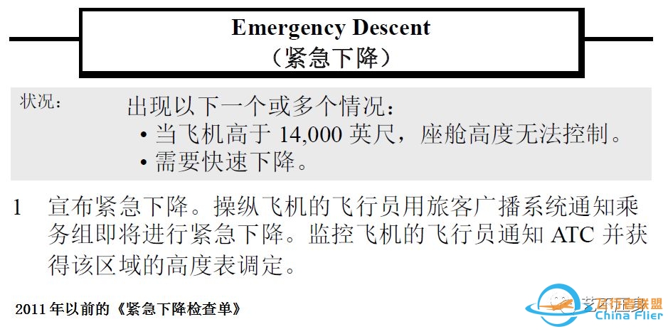 B737NG缓慢释压的识别与处置-8729 