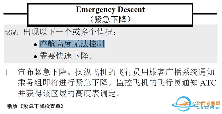B737NG缓慢释压的识别与处置-153 