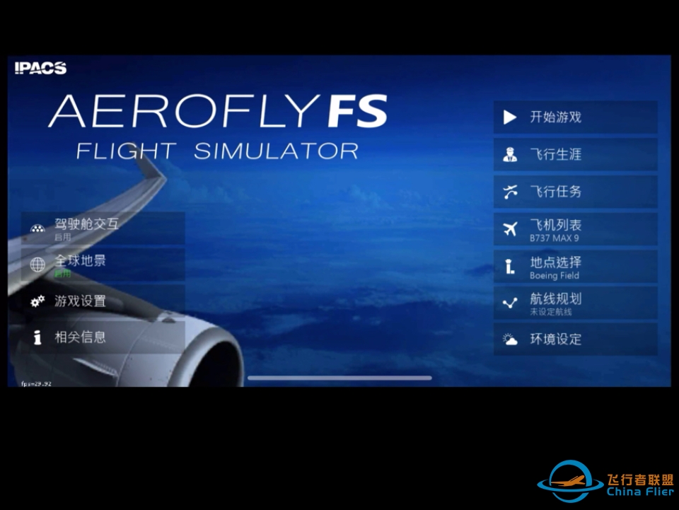 Aerofly FS B737MAX9 冷舱启动+起飞（全站首发）-5932 