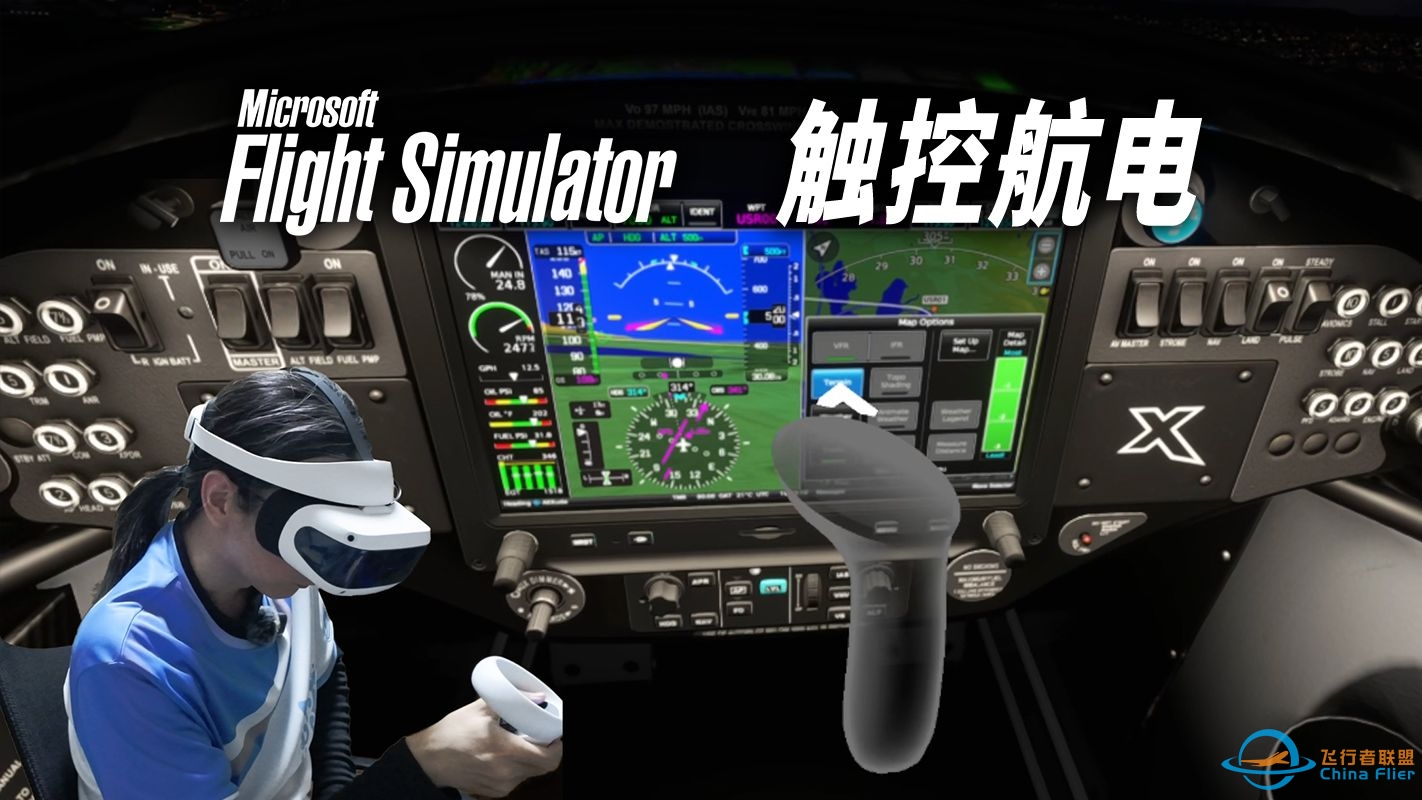 空手操作触控航电：微软飞行模拟全新 G3X · 大朋VR-8802 