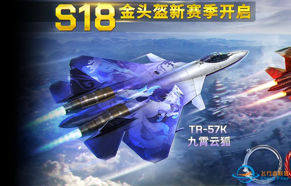【现代空战3D】S18赛季金头盔赛季详解-4197 