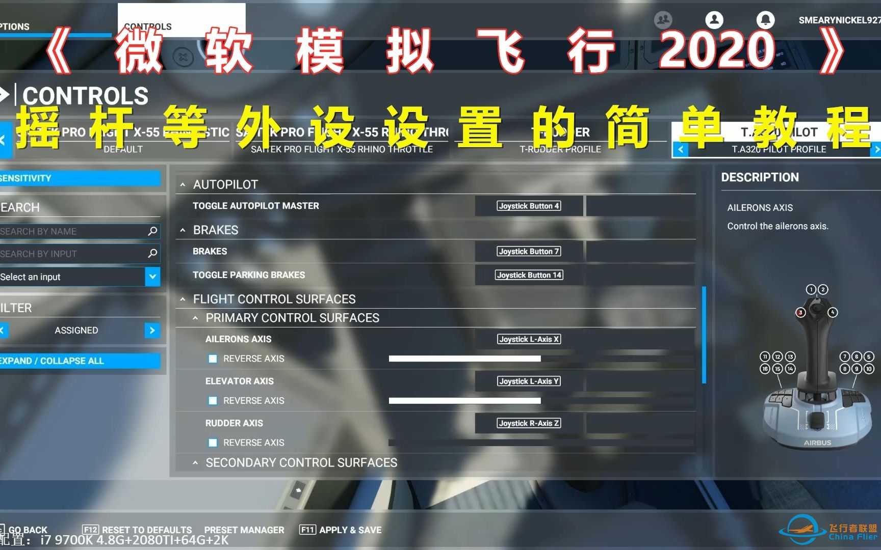 《微软飞行模拟2020》教程第1期：摇杆设置教程-7360 