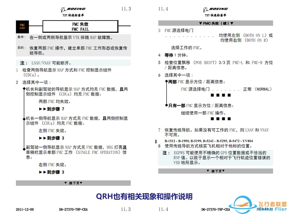 737NG FMC软件缺陷导致重启-2196 