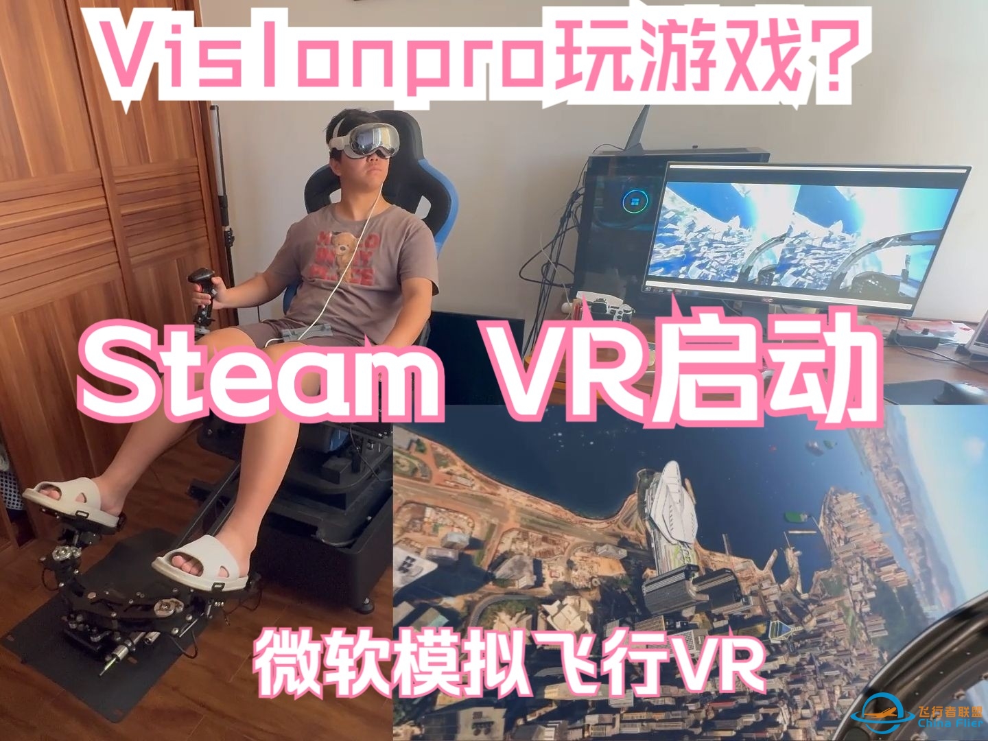 VisionPro开启Steam VR飞行/能看见手的逼真飞行/微软飞行模拟VR-5243 