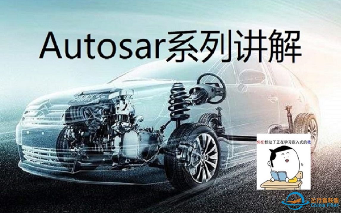 Autosar系列讲解5.1_DaVinci Developer_workspace创建-3554 