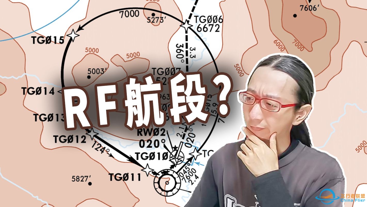 什么是RF航段？听说PMDG不能飞？#飞行模拟小知识-732 