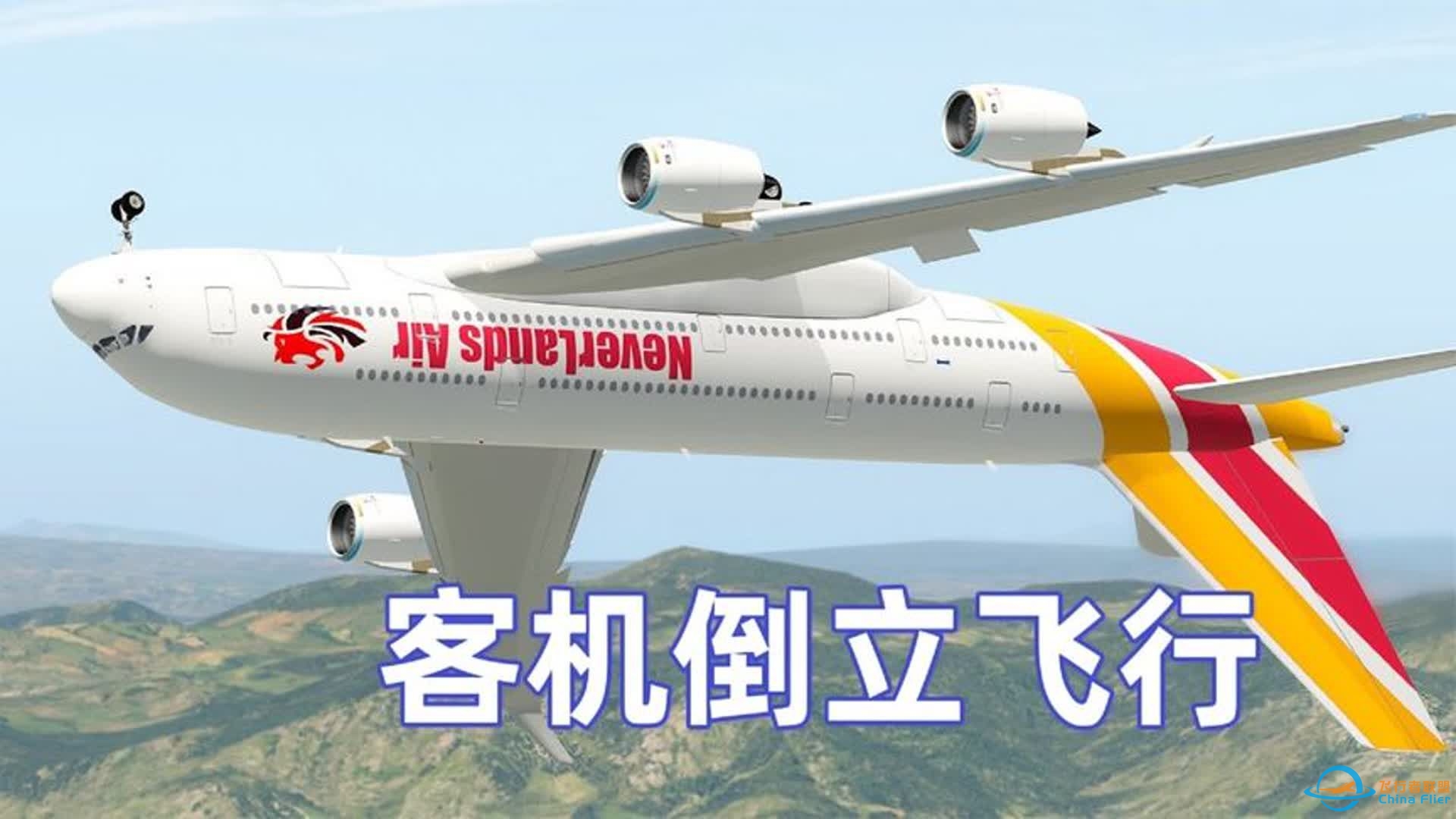模拟器：空中客机出现意外，竟然开始倒立飞行，画面很刺激-2158 