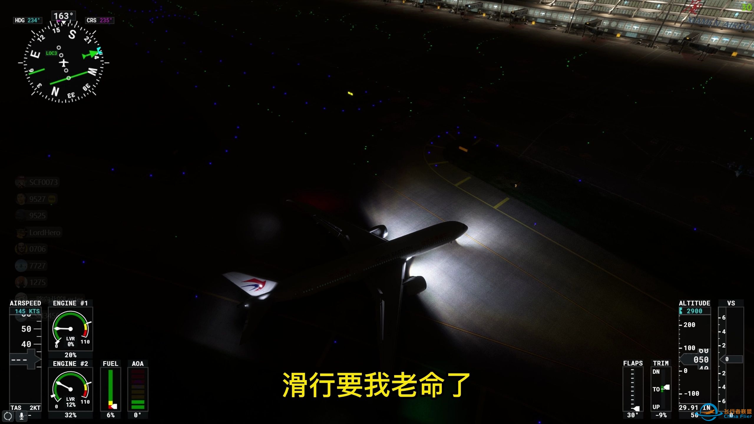 【MFS2020】日常联飞波音787落地厦门机场后路痴机长找不到滑行道-1748 