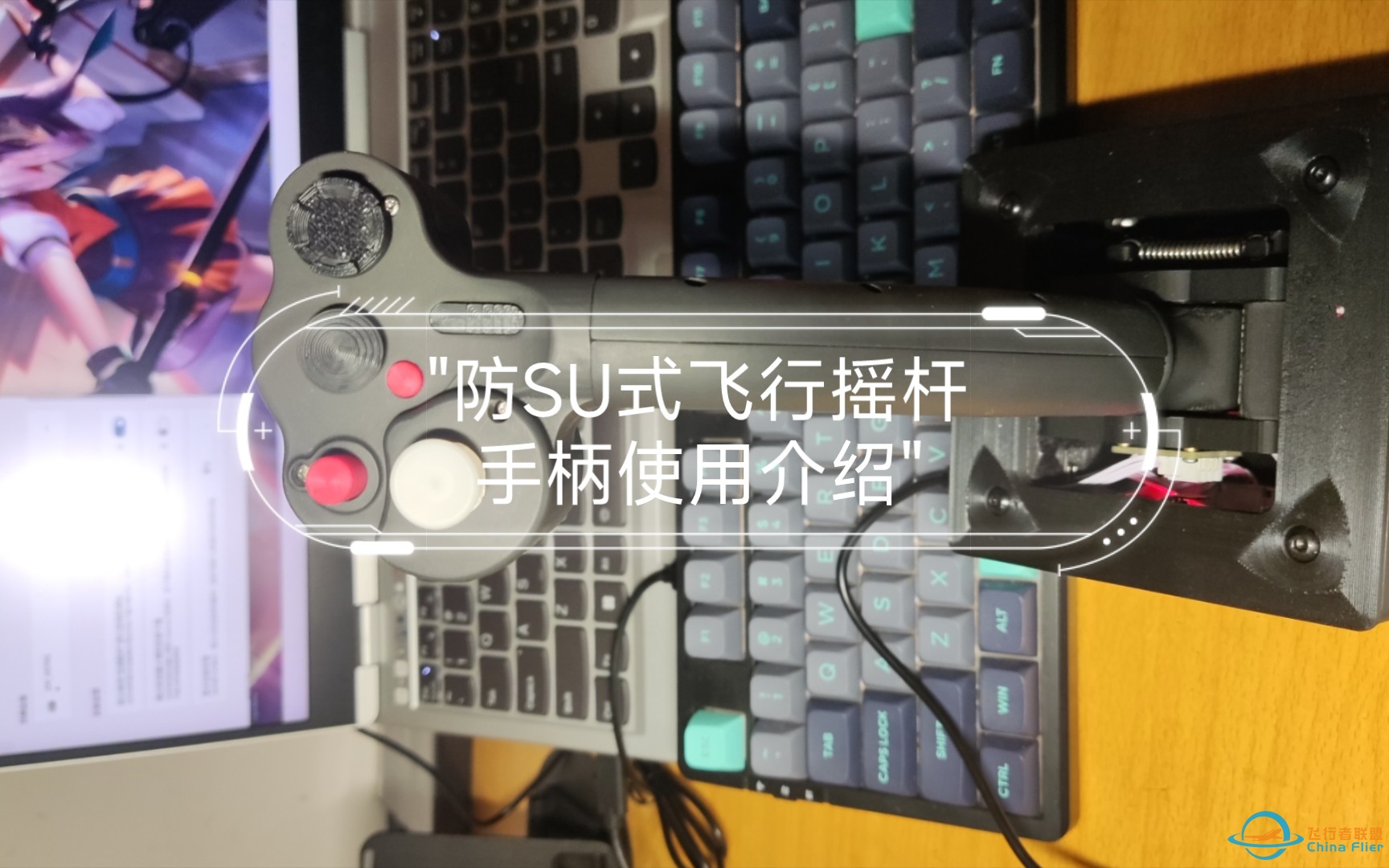 防SU式飞行摇杆手柄使用介绍-9161 