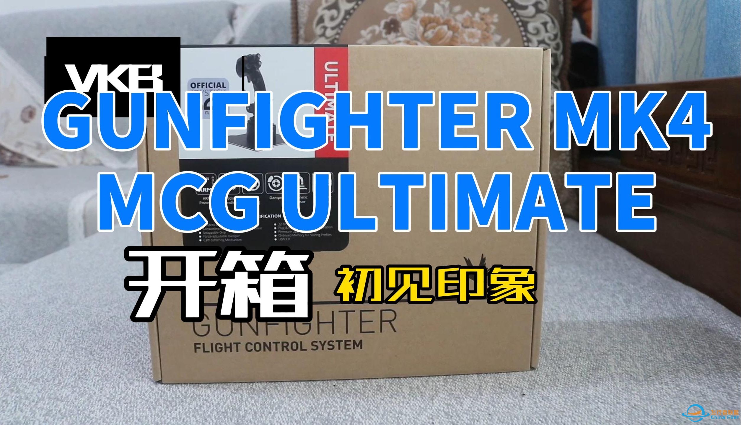 VKB Gunfighter MK4与MCGU 飞行摇杆开箱及初见印象-5007 