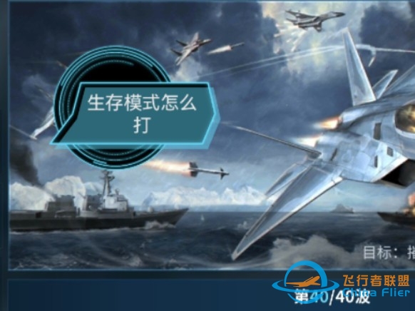 [现代空战3D]-单人生存教学-9110 