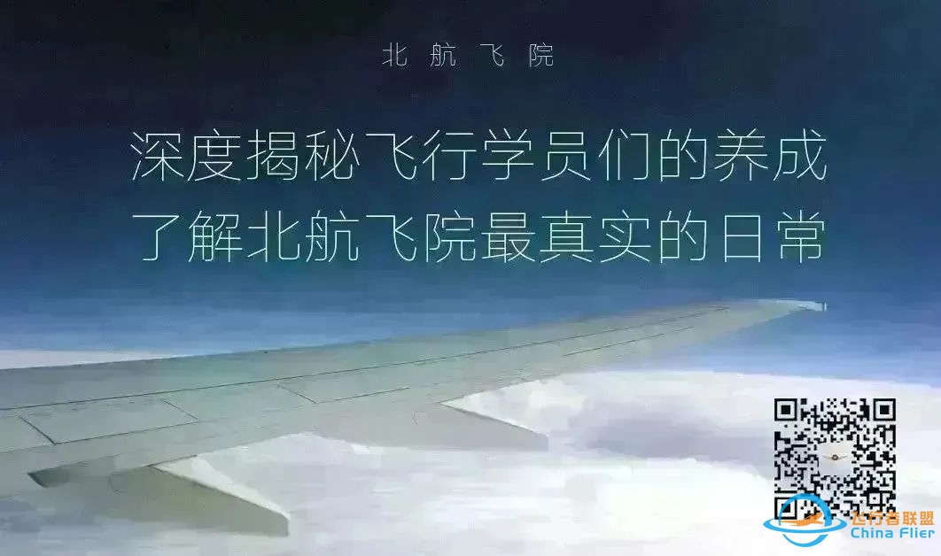 PHAK 云端课堂 | 飞机上空气动力学-9561 