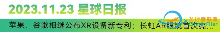 魅族首个手机AR交互系统发布;眼镜声波动捕技术公布;中国信息通信研究院发布《元宇宙白皮书(2023)》-9617 