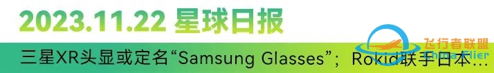 魅族首个手机AR交互系统发布;眼镜声波动捕技术公布;中国信息通信研究院发布《元宇宙白皮书(2023)》-3214 