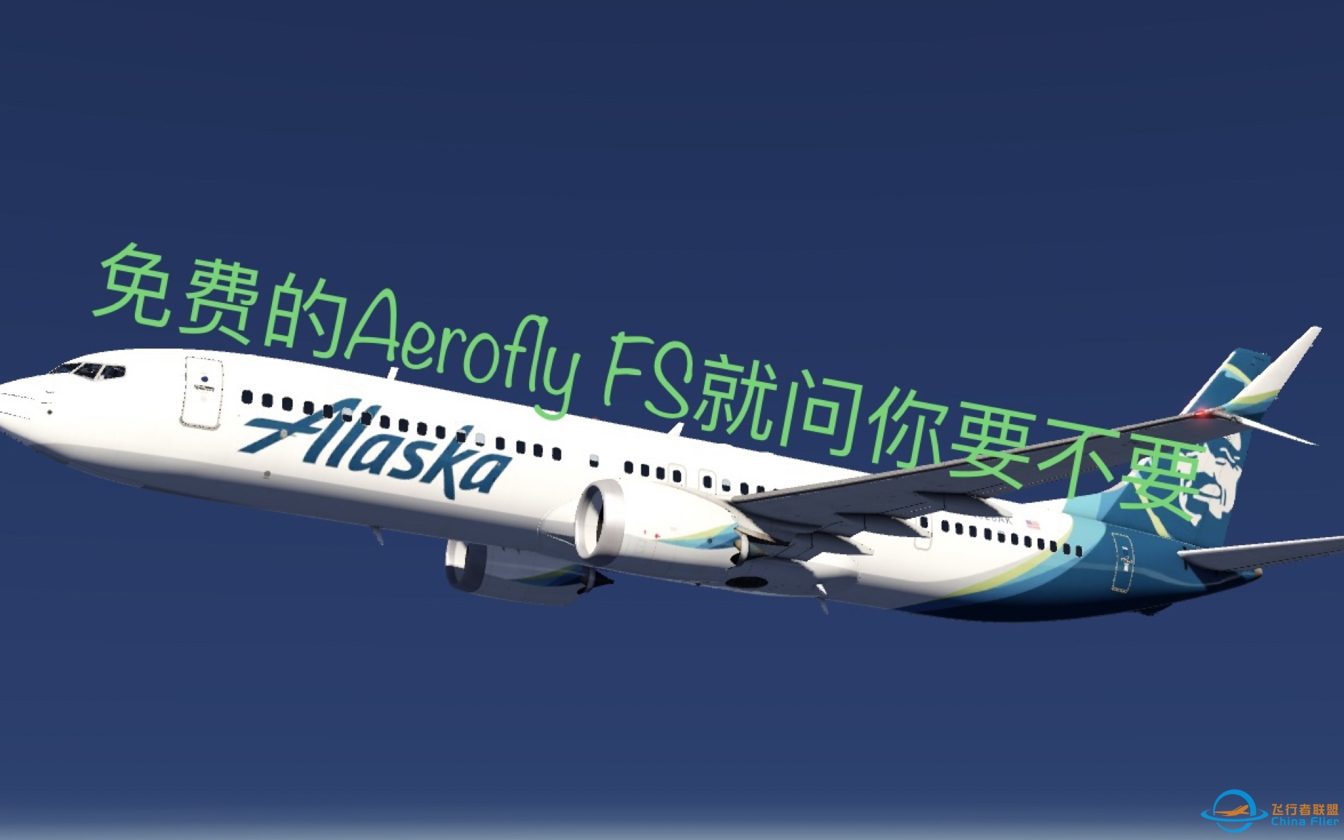 免费白嫖Aerofly FS 2024的方法 无需签到-8829 