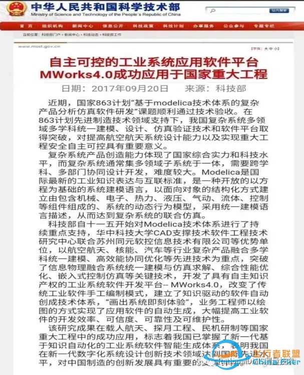 亚洲唯一一个完全自主的系统级多领域统一建模仿真软件:同元软件Mworks-1098 