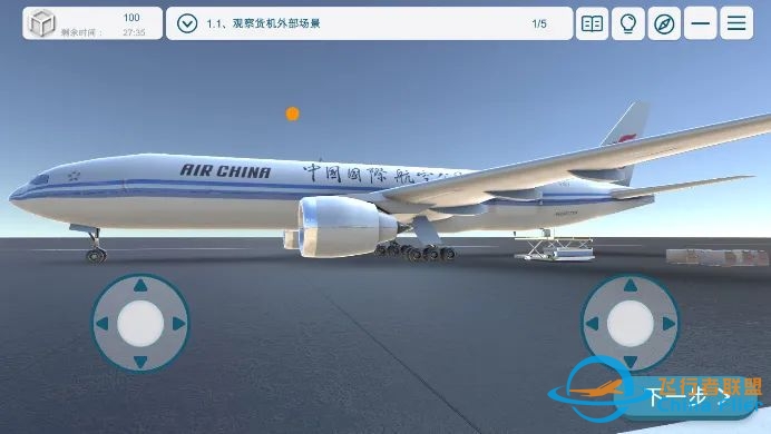 虚拟仿真技术 | 货机货物装载系统热态测控虚拟仿真实验设计-1772 