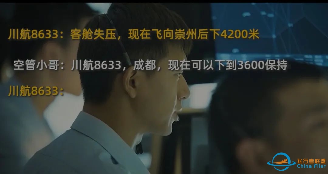 万米高空风挡破裂,机长力挽狂澜挽救128人,复盘川航8633奇迹备降-《中国机长》背后的故事-2936 