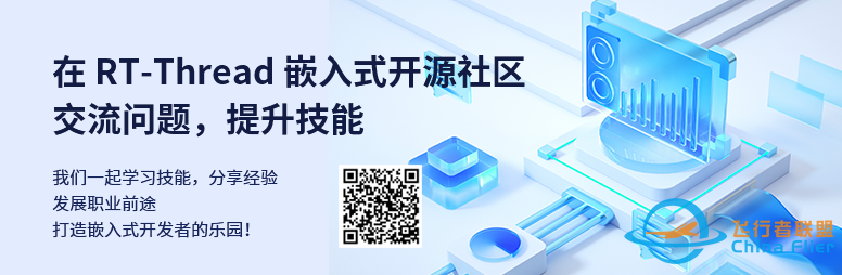 基于RT-Thread的开源自驾仪FMT正式版v1.0.0即将发布!-6340 