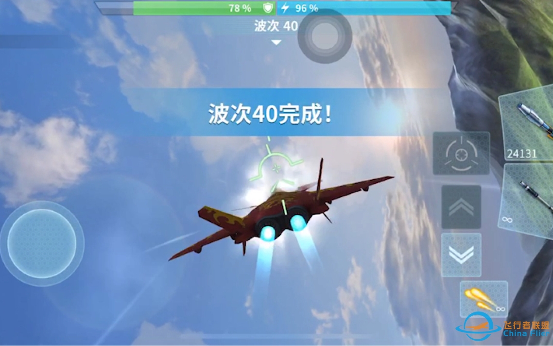 现代空战3D战队版，单人生存模式40波次通关，18分钟以内。-620 