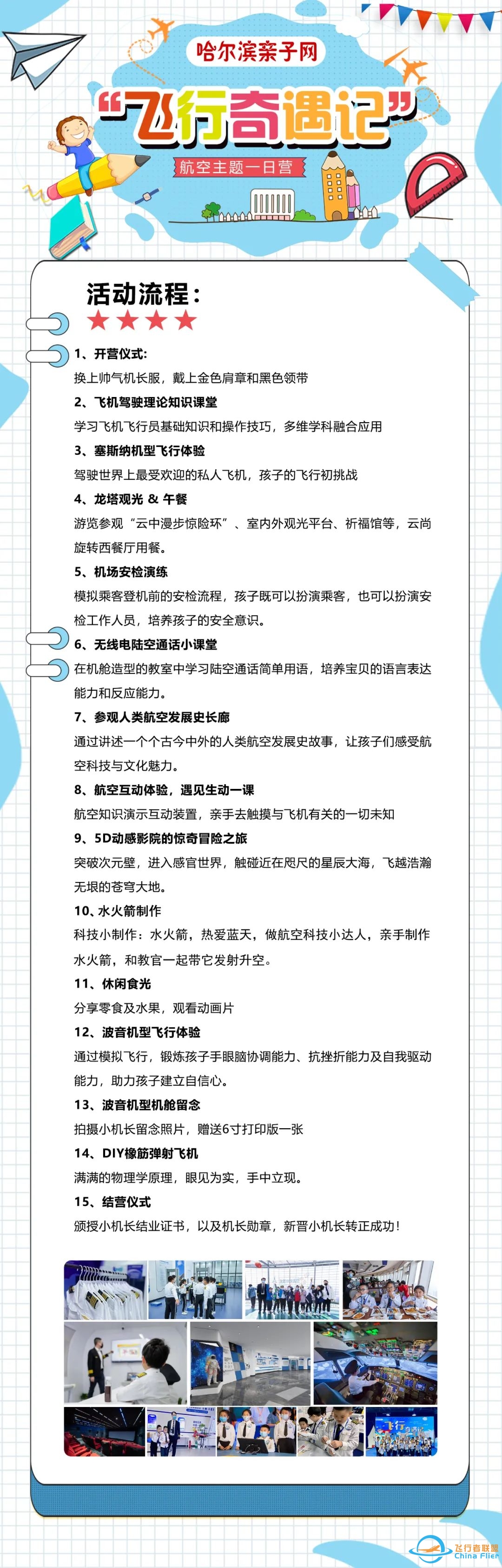 [7月23日•​飞行奇遇记2.0升级上线]变身中国小机长,get开飞机新技能,波音塞斯纳双机型驾驶,机场安检情景模拟,5D影院~-7896 