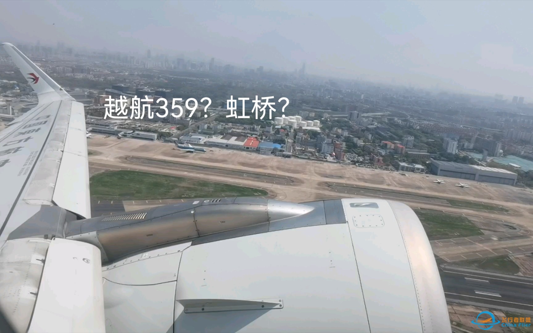 虹桥机场惊现越航359，中国东方航空A320NEO上海—天津飞行体验-2786 