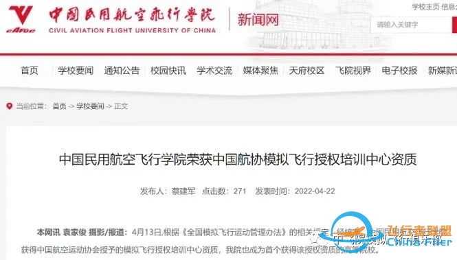 中飞院模拟飞行俱乐部开始纳新啦-2815 