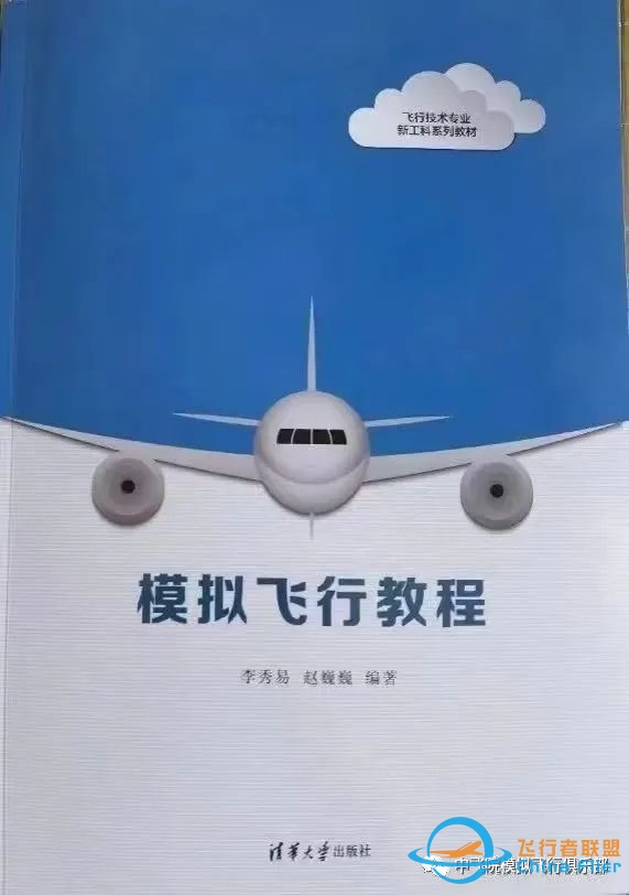 中飞院模拟飞行俱乐部开始纳新啦-2009 