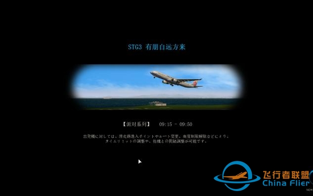 《我是航空管制官4中部国际机场》{FUJITA改档} STG3 有朋自远方来-9774 